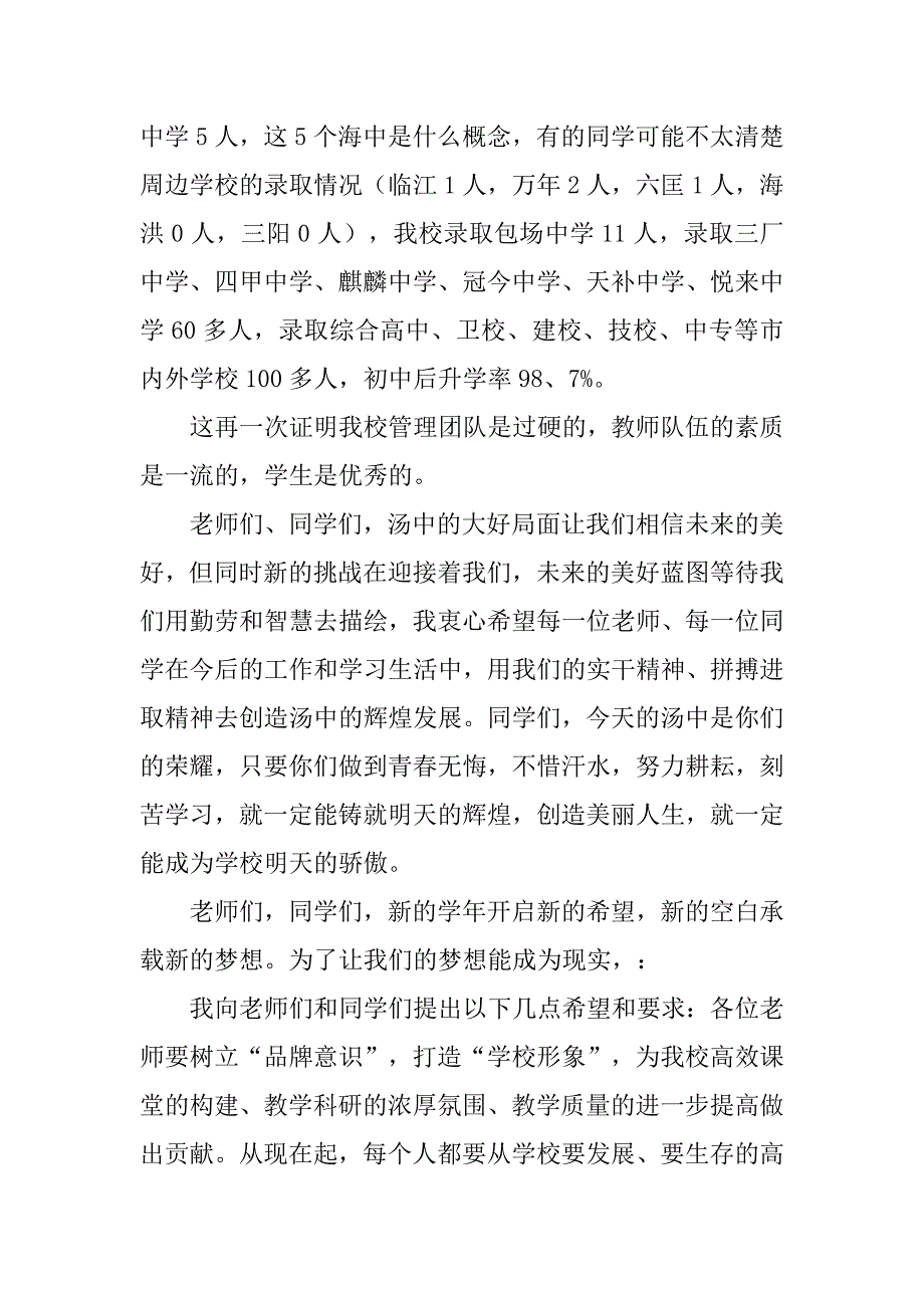 20xx年秋季中学开学典礼的校长讲话_第2页