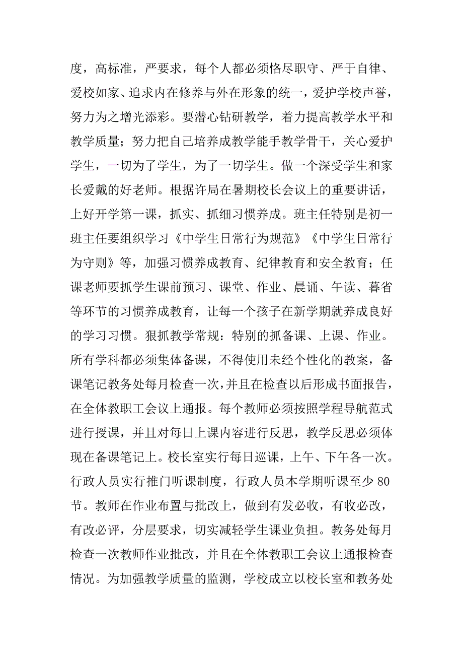 20xx年秋季中学开学典礼的校长讲话_第3页