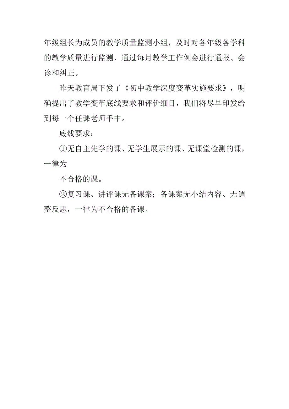 20xx年秋季中学开学典礼的校长讲话_第4页