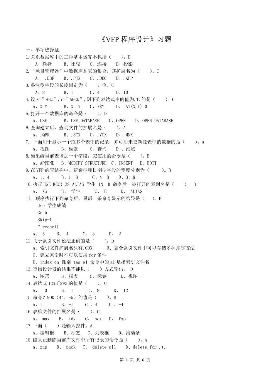 vfp第一次测验(答案)_第1页