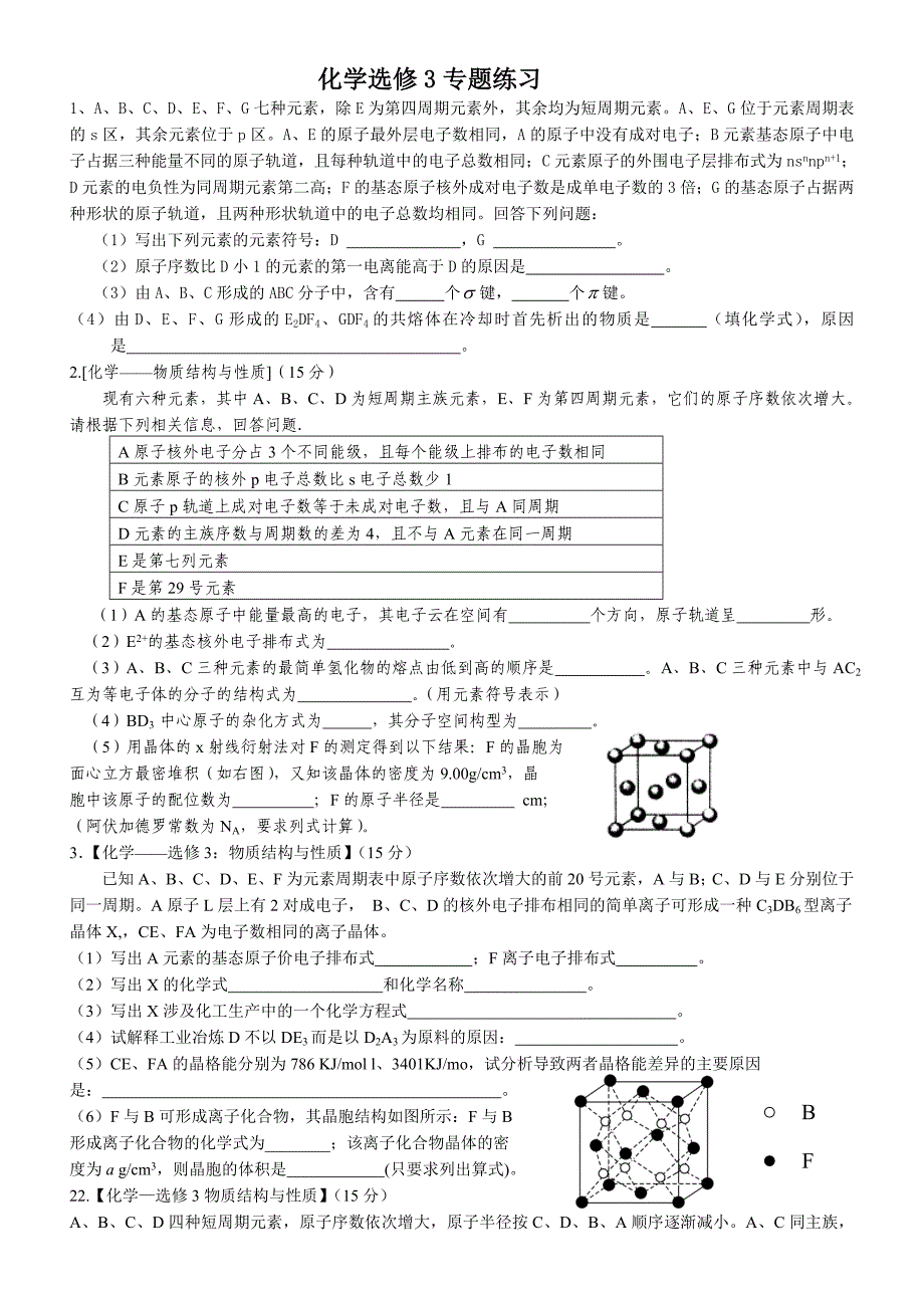 化学选修三高考专题练习_第1页