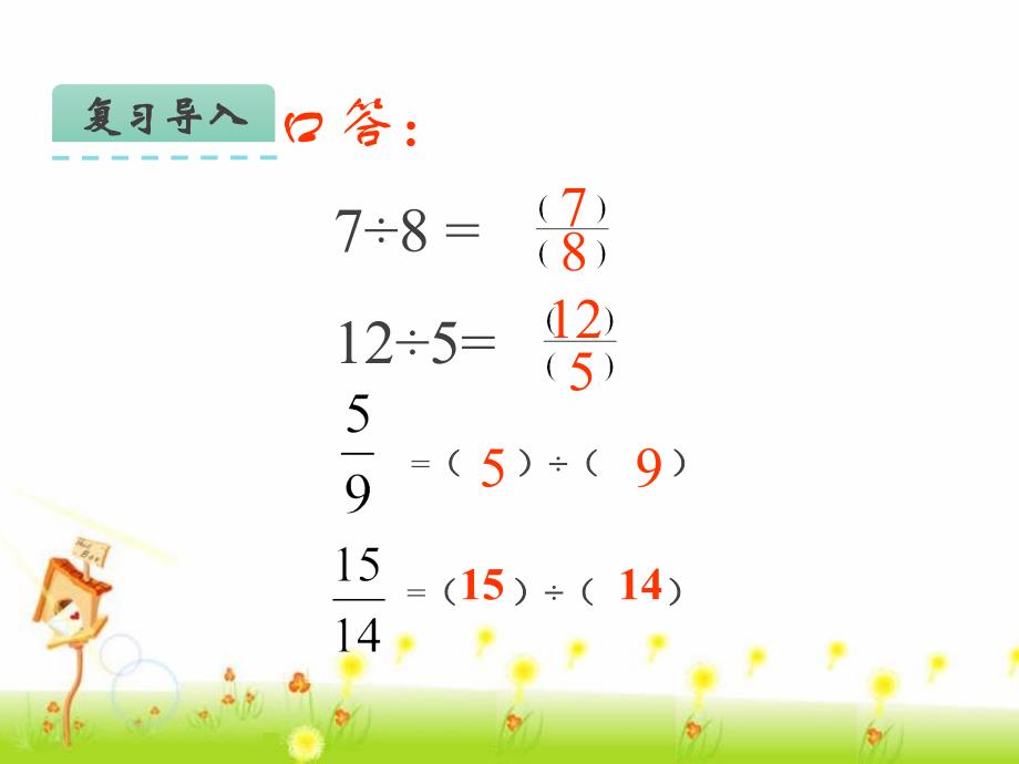 第2单元比和比例2.1比的认识课件_第3页