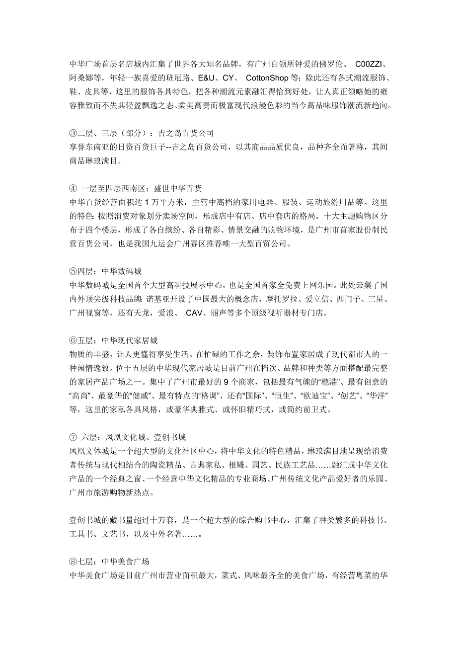 003百强商业地产项目案例之三--中华广场_第3页