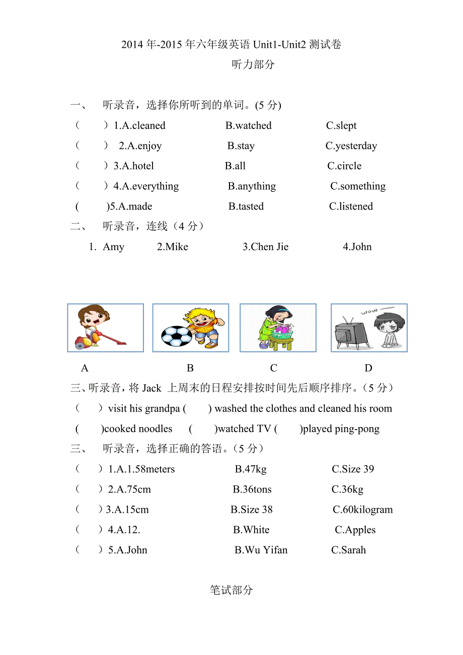 pep最新版六年级下册unit1-unit2测试卷_第1页