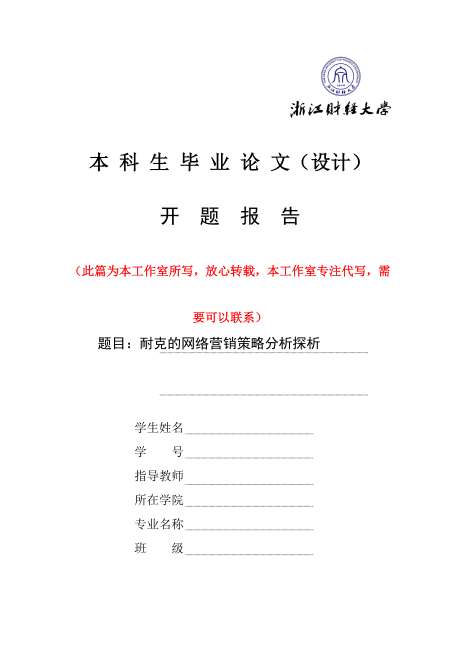 耐克的网络营销策略分析探析_第1页