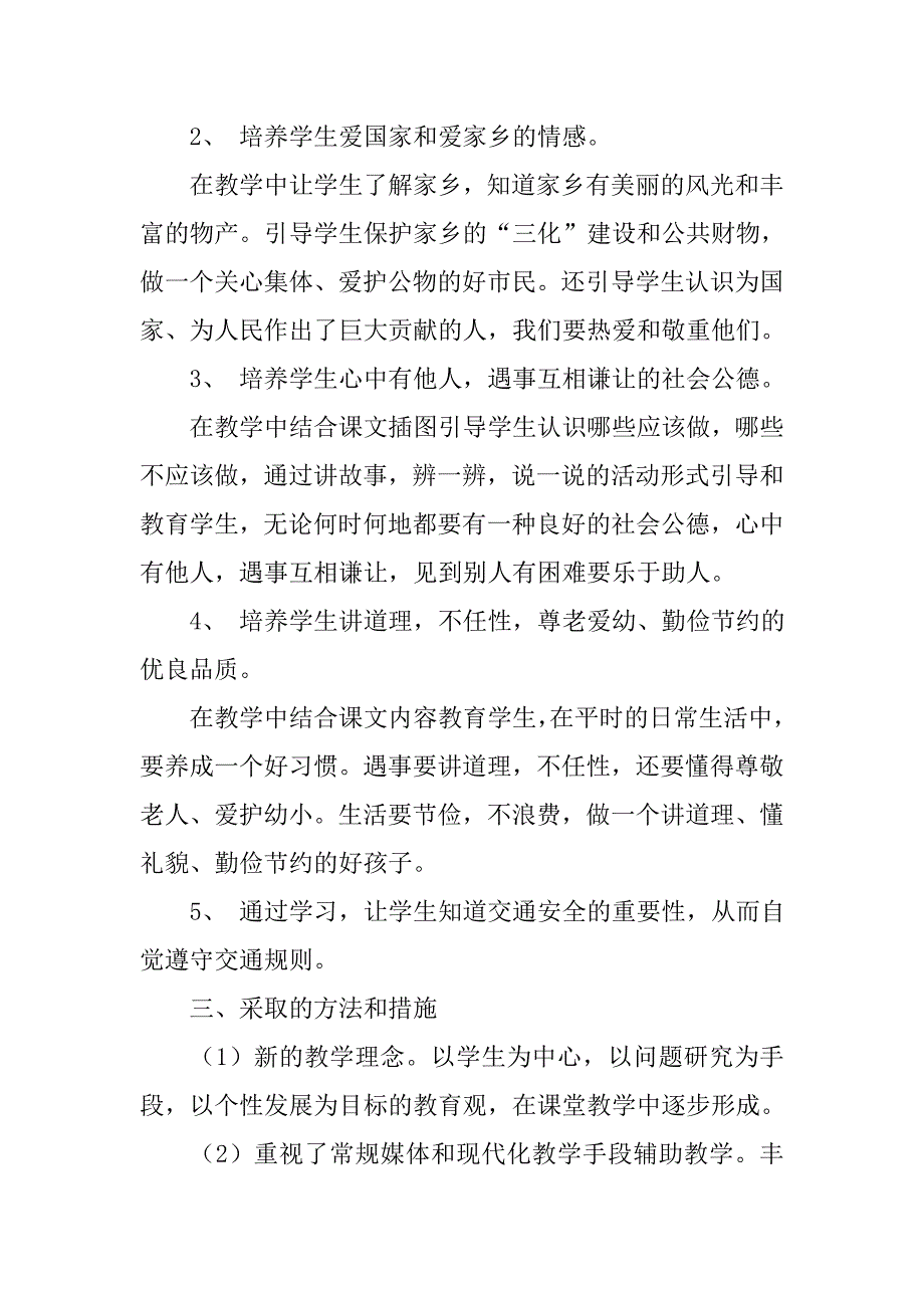 20xx年春下学期小学六年级毕业班品德与社会教学工作总结_第2页