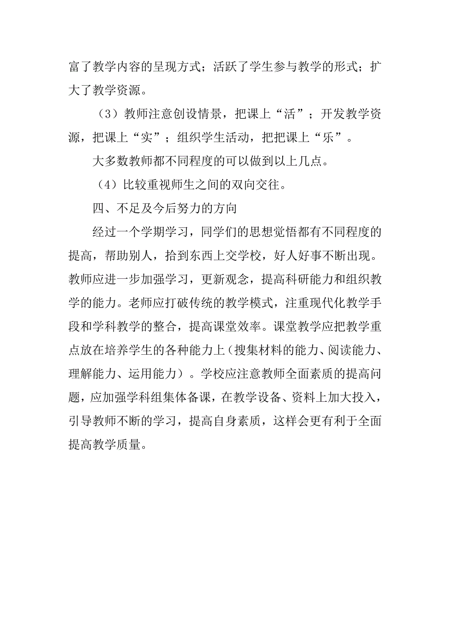 20xx年春下学期小学六年级毕业班品德与社会教学工作总结_第3页