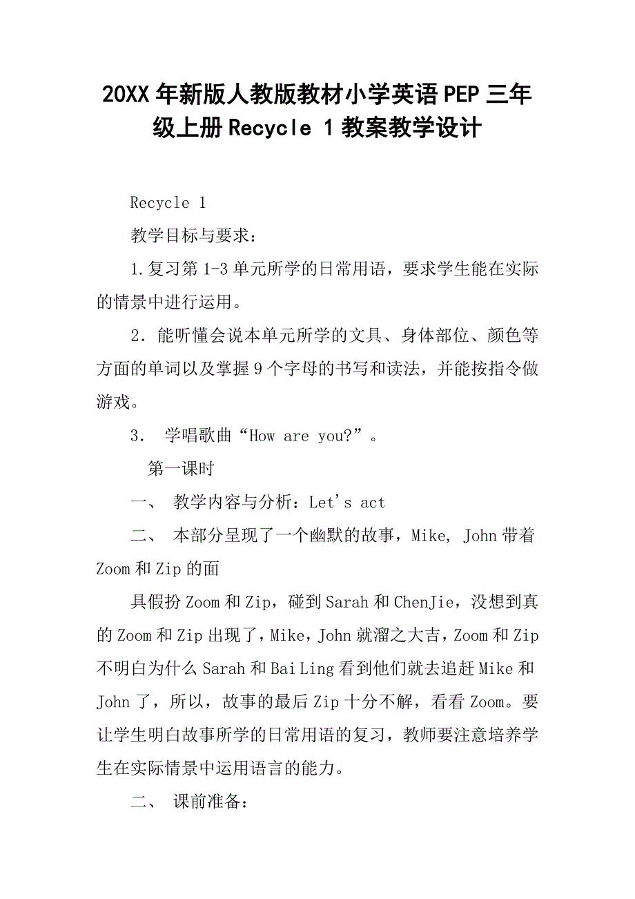 20xx年新版人教版教材小学英语pep三年级上册recycle 1教案教学设计_第1页