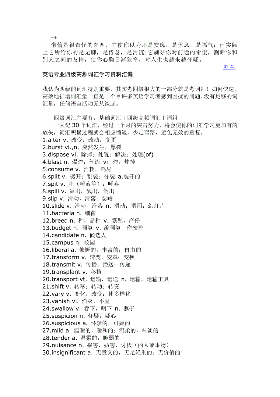 Dukydb英语专业四级高频词汇学习资料汇编_第1页