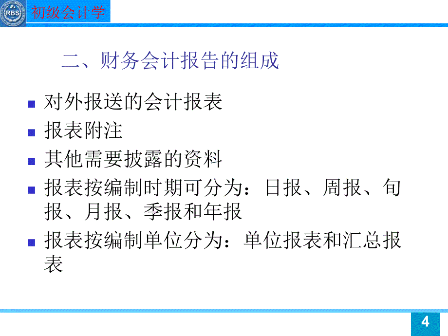 第9章 初级会计学课件_第4页