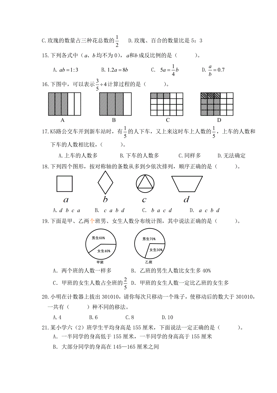 2018年泉州市小学数学毕业班质量抽查数学科试卷2_第3页