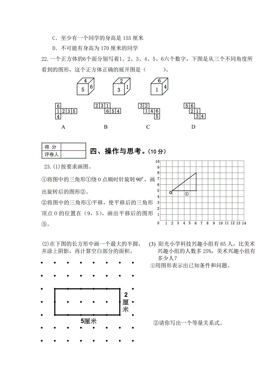 2018年泉州市小学数学毕业班质量抽查数学科试卷2_第4页