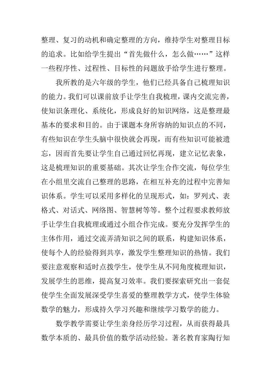 北师大版小学数学教材回访活动心得 教材回访 伴我成长_第3页