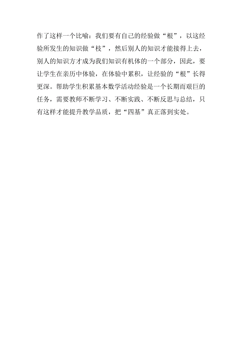 北师大版小学数学教材回访活动心得 教材回访 伴我成长_第4页