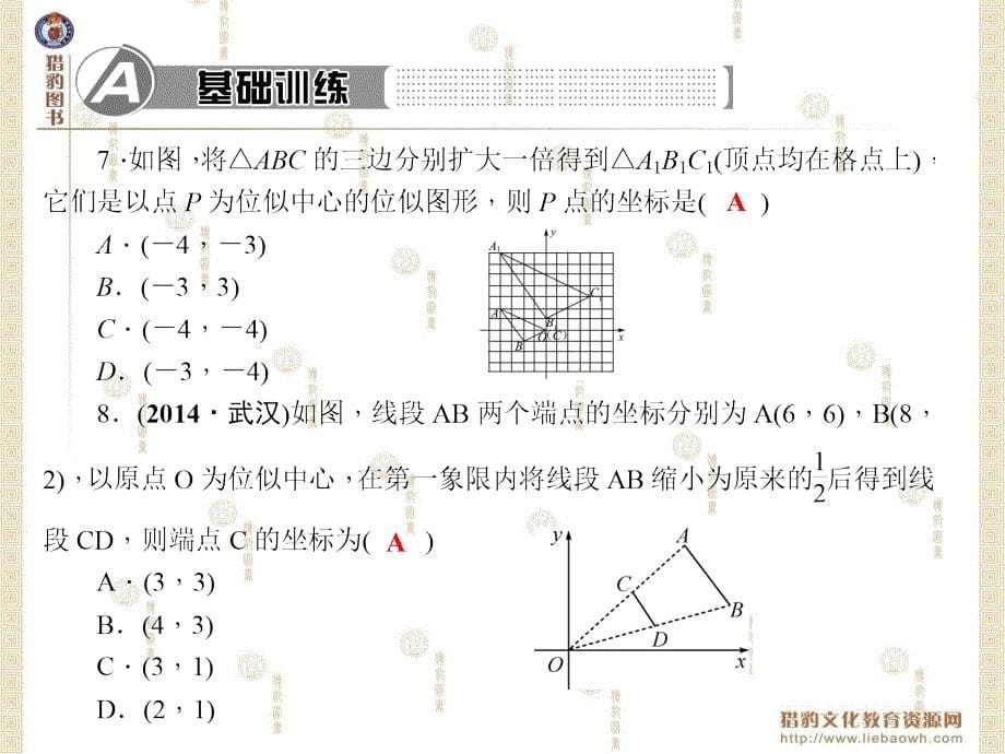 第23章23.6.2图形的变换与坐标_第5页