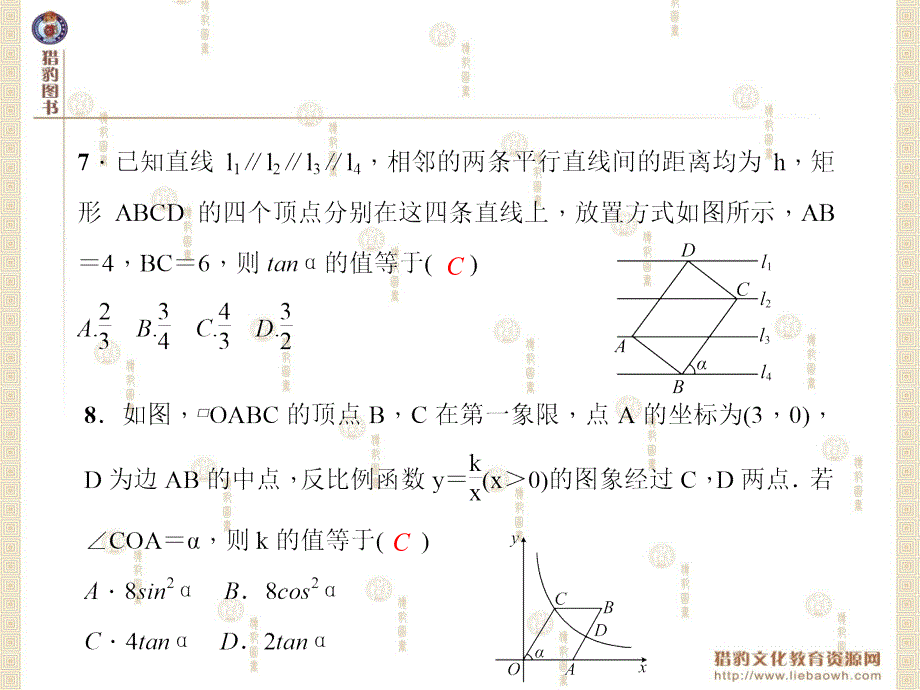 第28章锐角三角函数综合训练锐角三角函数_第4页