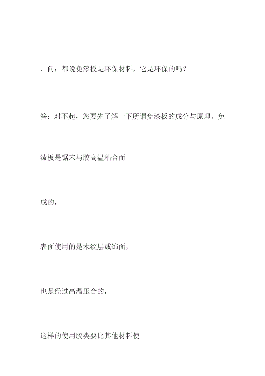 装饰公司业务员谈单技巧及80个常见问题_第2页