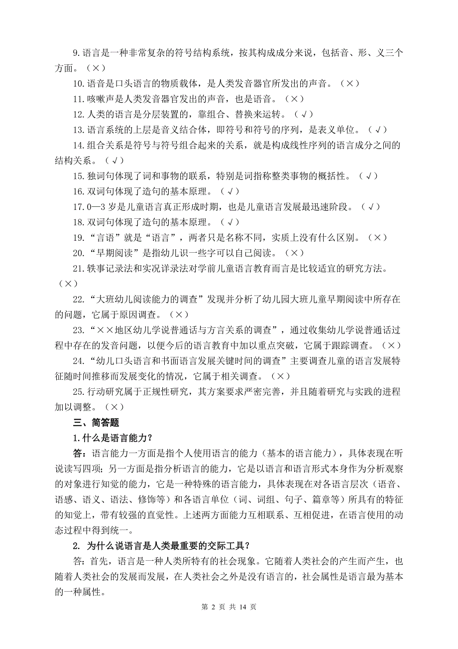 复习考试：2018年电大《学前儿童语言教育》形成性考核册(1-4)及答案_第2页