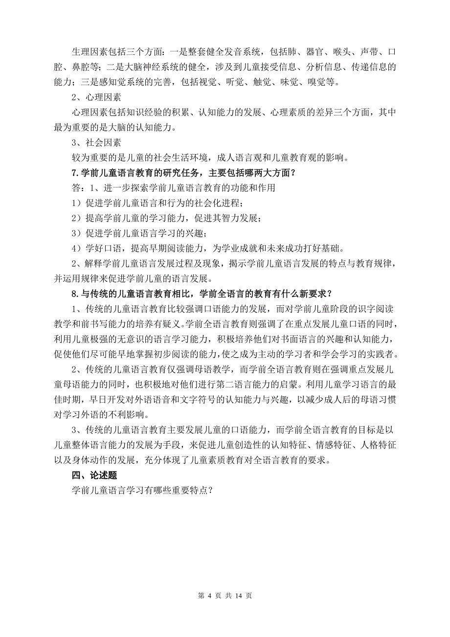 复习考试：2018年电大《学前儿童语言教育》形成性考核册(1-4)及答案_第4页