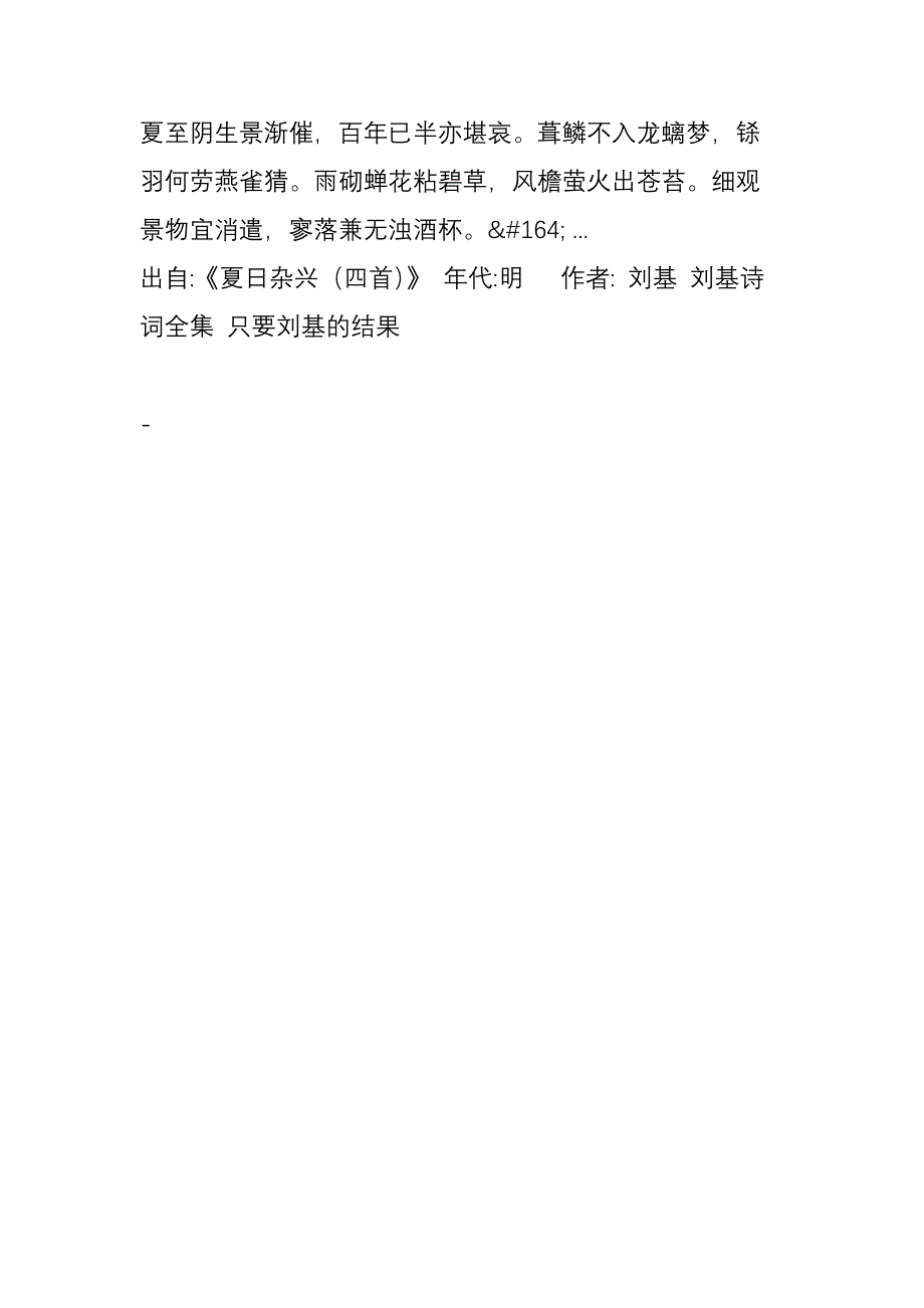 关于描写“夏至”的诗句古诗诗词_第4页