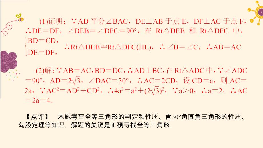 第2篇专题聚焦专题——第7讲简单的全等相似及特殊四边形_第3页