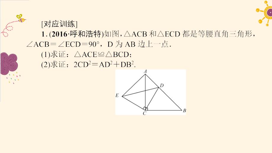 第2篇专题聚焦专题——第7讲简单的全等相似及特殊四边形_第4页