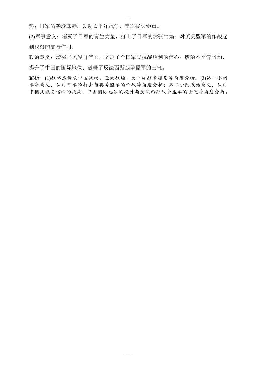 2019人教高考历史一轮指导练：(2)(有答案)_第5页