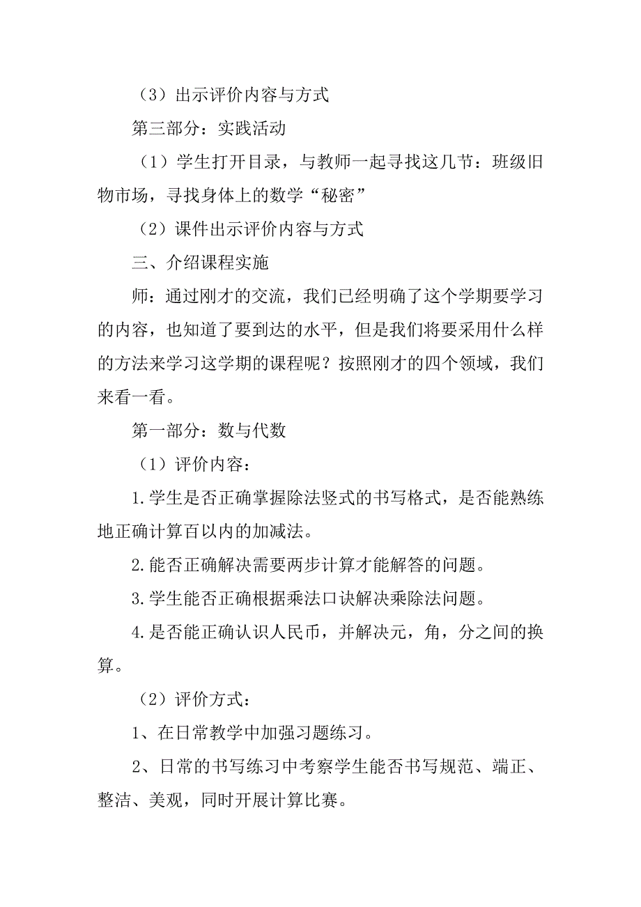 北师大版小学数学二年级上册课程纲要分享课教学过程设计_第3页