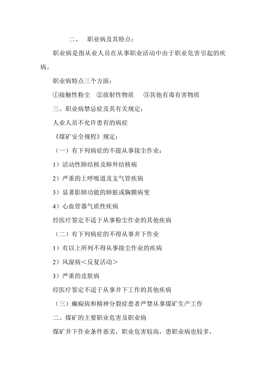 煤矿安全知识技能培训备课本_第3页