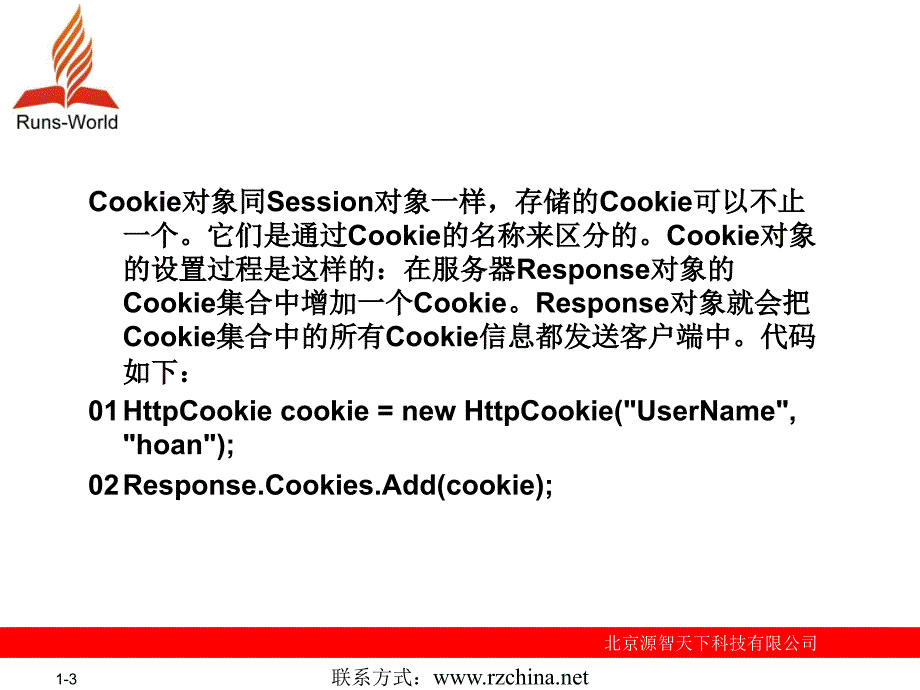 第22讲Cookie对象_第3页