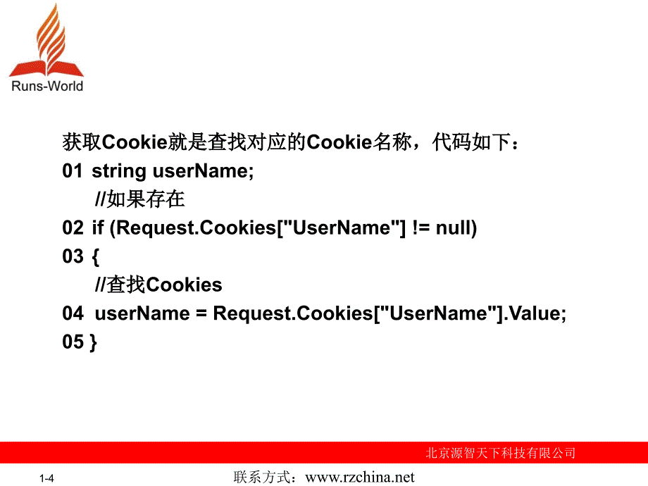 第22讲Cookie对象_第4页