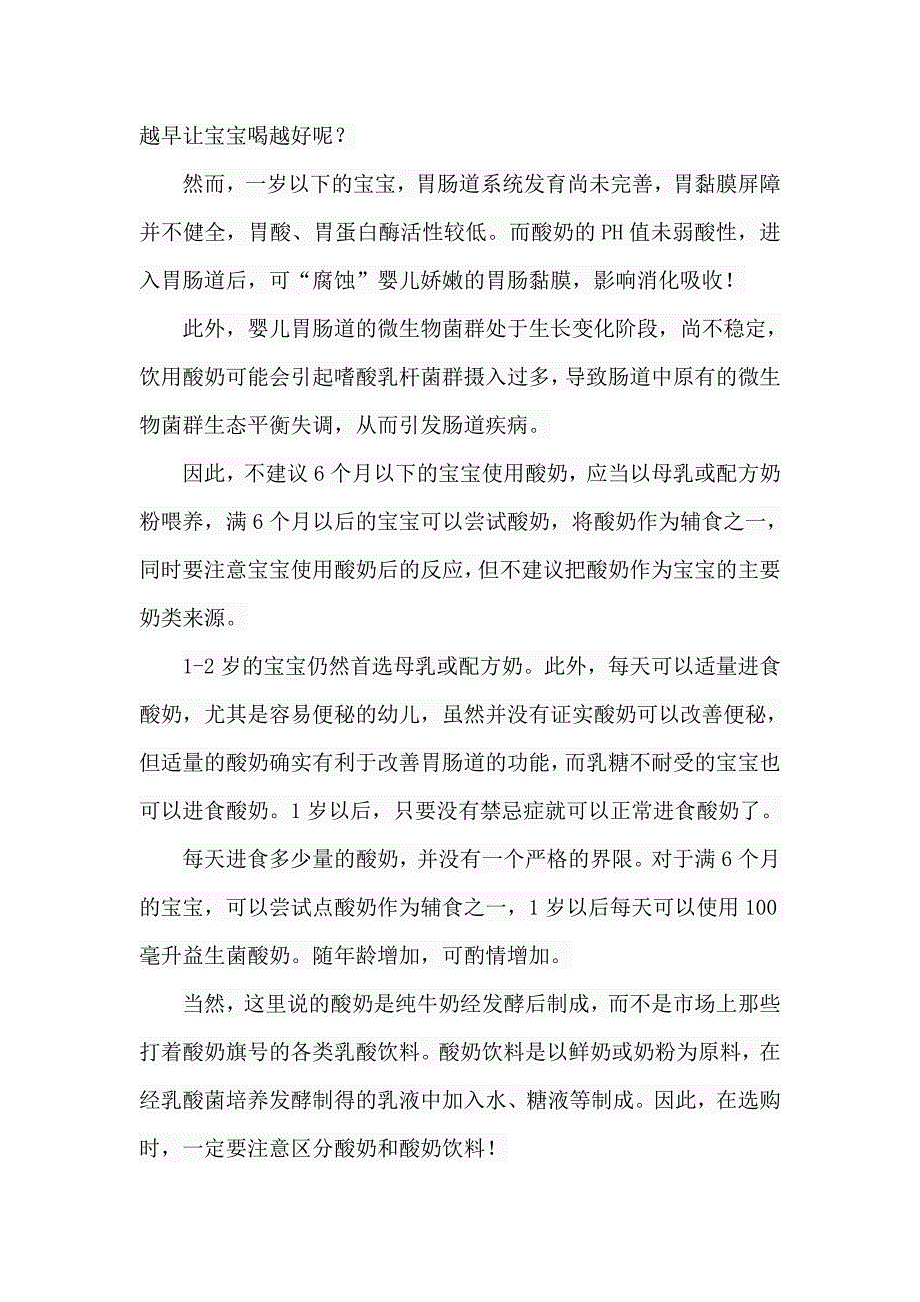 宝宝对酸奶的食用注意事项_第2页