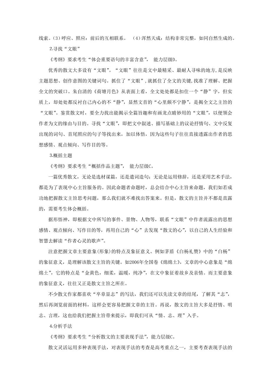 2012届高考语文第一轮教案：第18讲-散文阅读_第4页