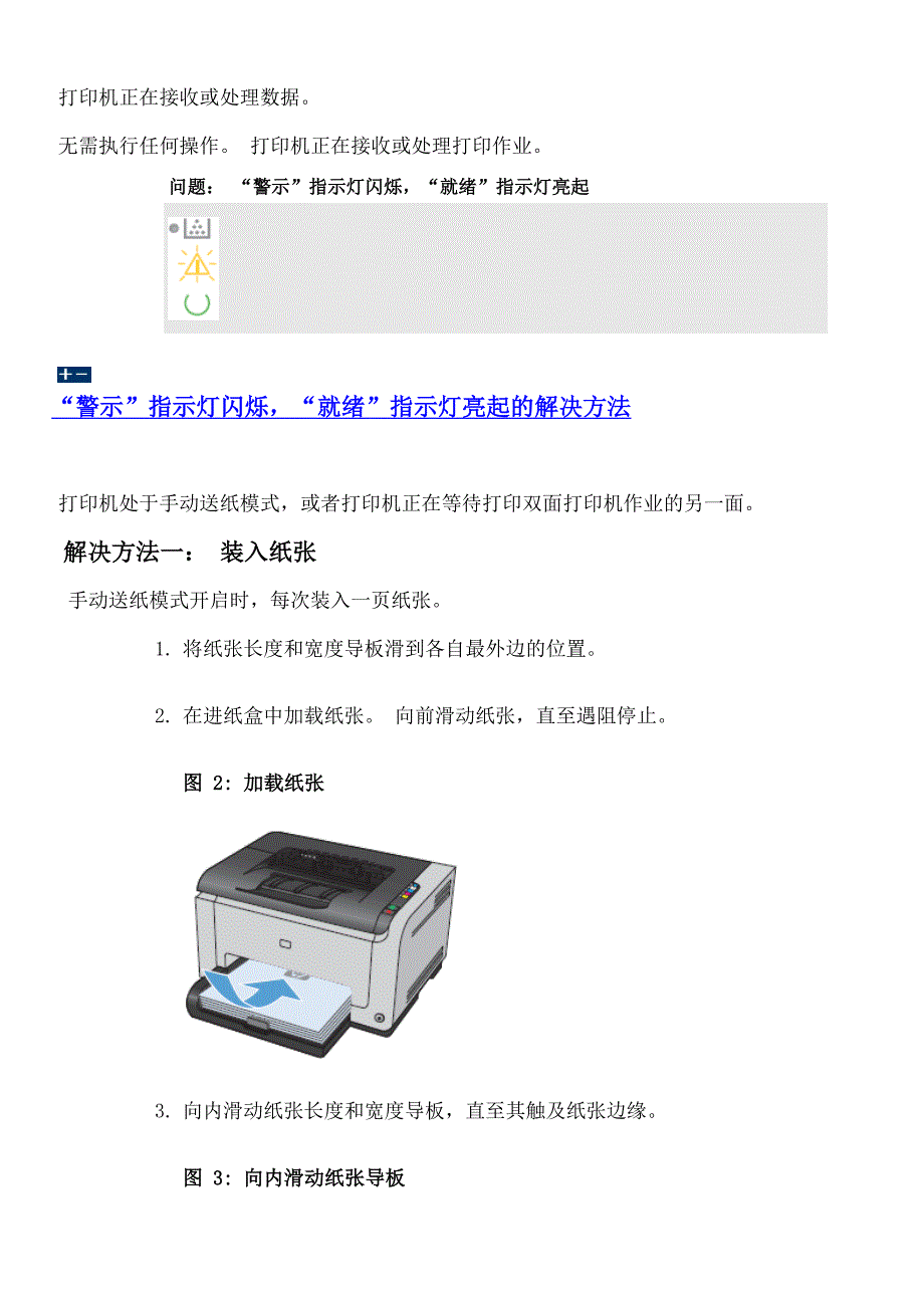 hp laserjet 专业 cp1025 彩色打印机闪烁的指示灯_第3页