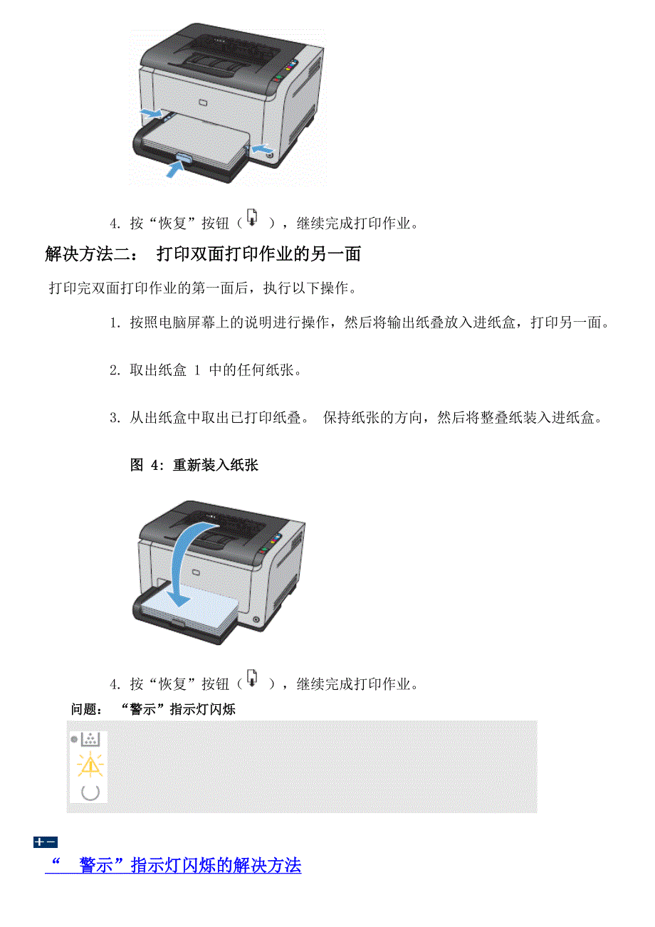 hp laserjet 专业 cp1025 彩色打印机闪烁的指示灯_第4页