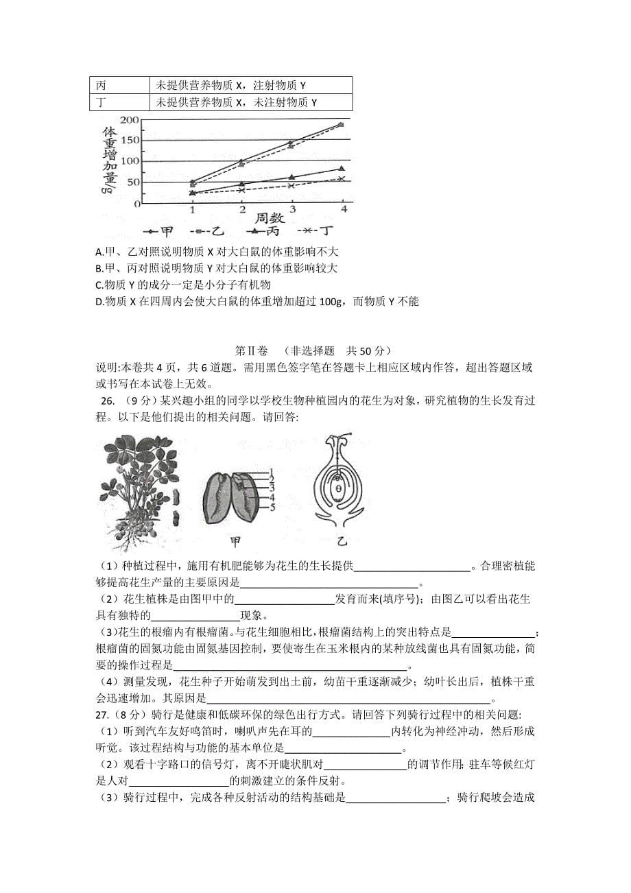 2019年潍坊市初中学业水平考试生物试题_第5页