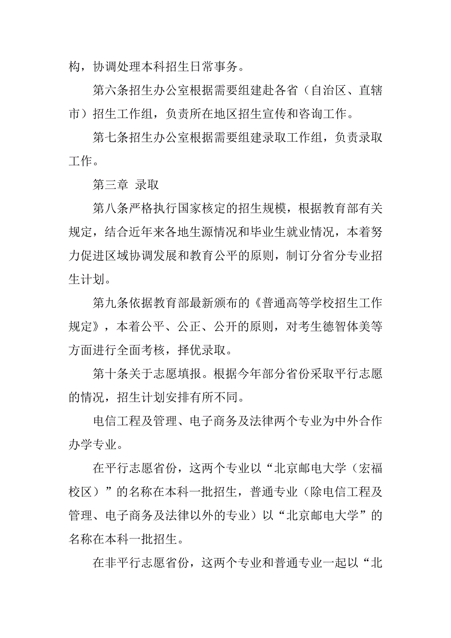 北京邮电大学20xx年本科招生简章及计划_第2页