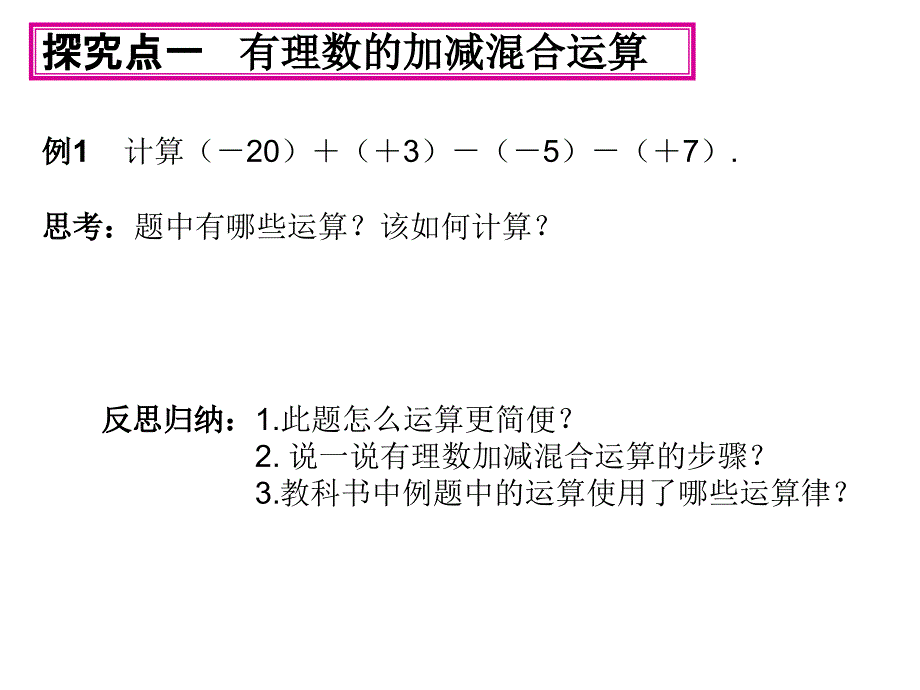 第2章2.8有理数的加减混合运算_第4页