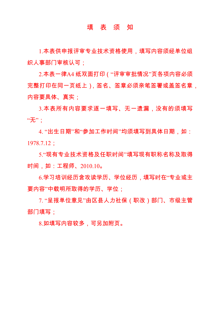 (模板)重庆市专业技术资格申报评审表_第2页