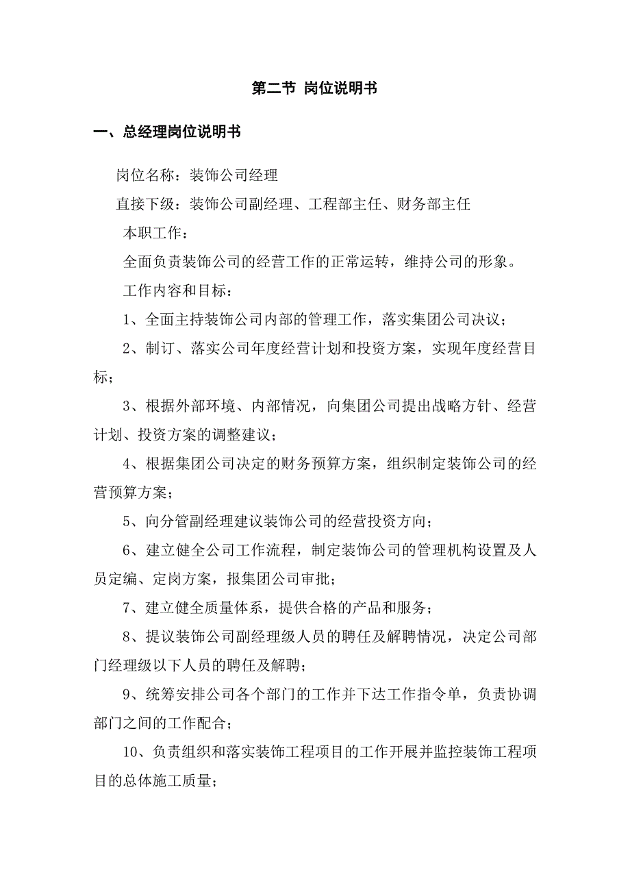 装修公司制度大全_第3页