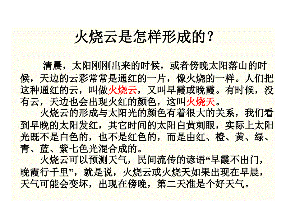 火烧云4火烧云精品课件一_第2页