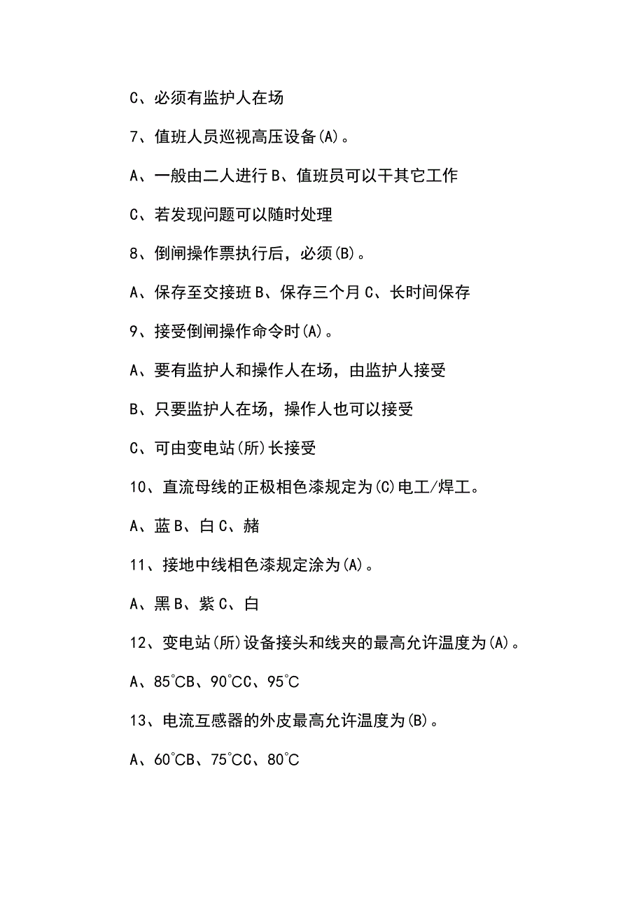 电工技术考试试题答案_第2页