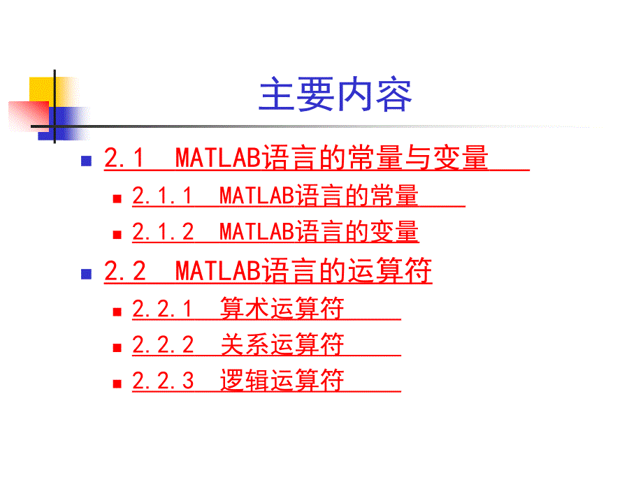 第2章MATLAB语言基础_第2页