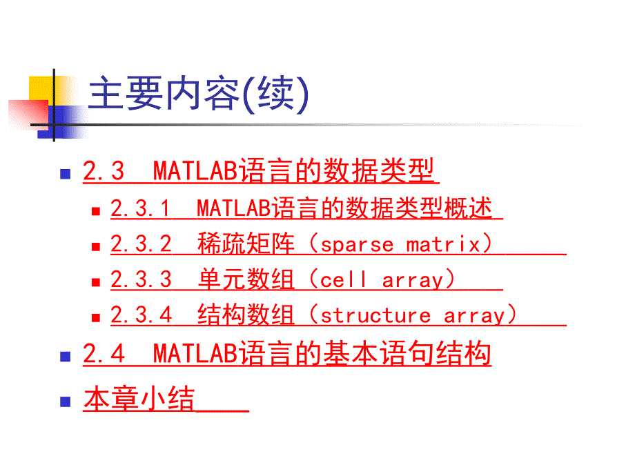 第2章MATLAB语言基础_第3页