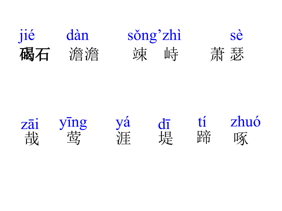 部编版古代诗歌四首(七年级)_第2页