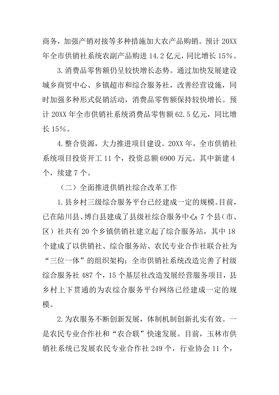 供销社20xx年工作总结和xx年重点工作安排_第2页