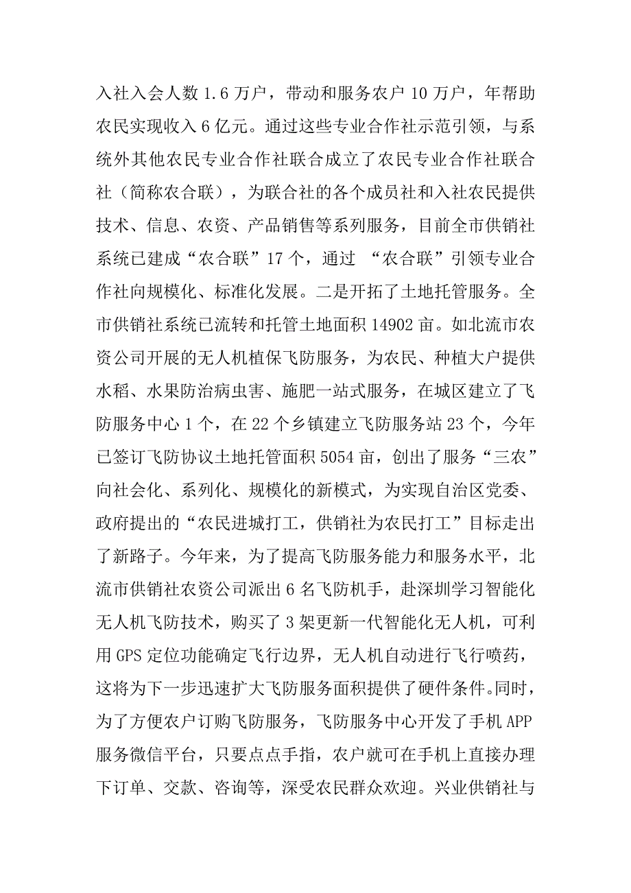 供销社20xx年工作总结和xx年重点工作安排_第3页