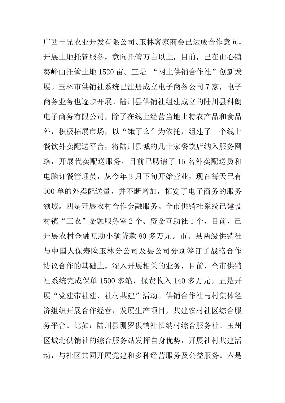 供销社20xx年工作总结和xx年重点工作安排_第4页