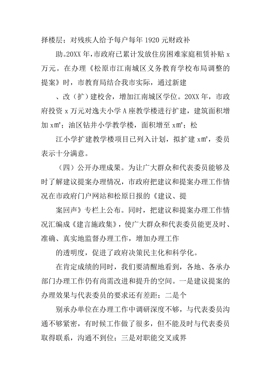 副市长xx年度市政府系统建议提案交办会发言材料_第4页