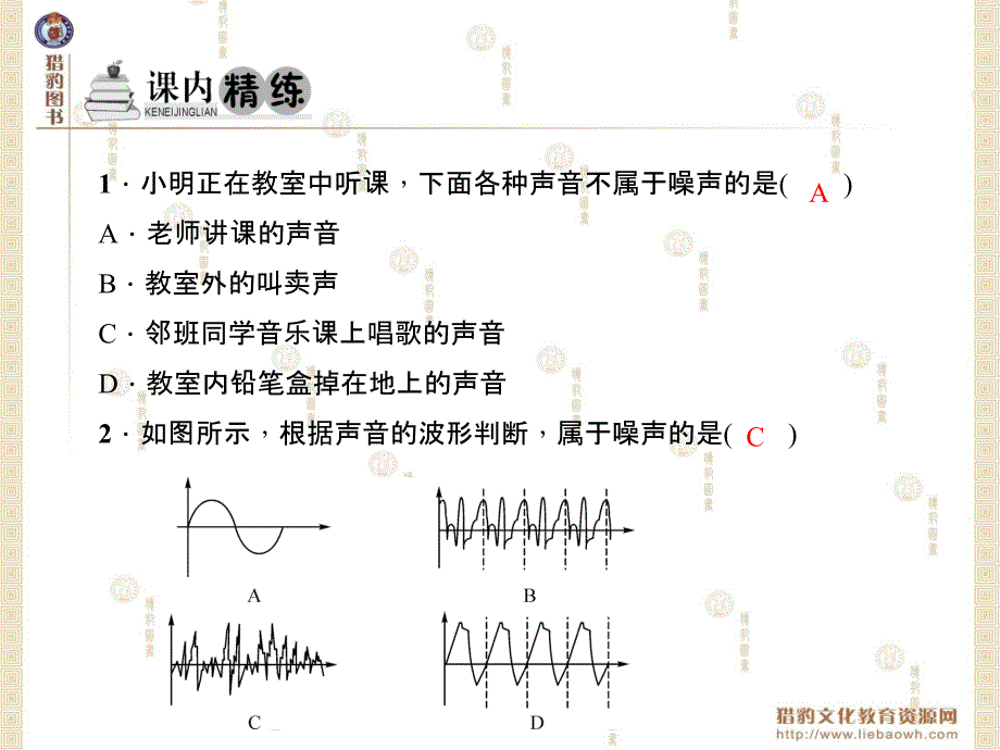 第4节噪声的危害和控制_第3页